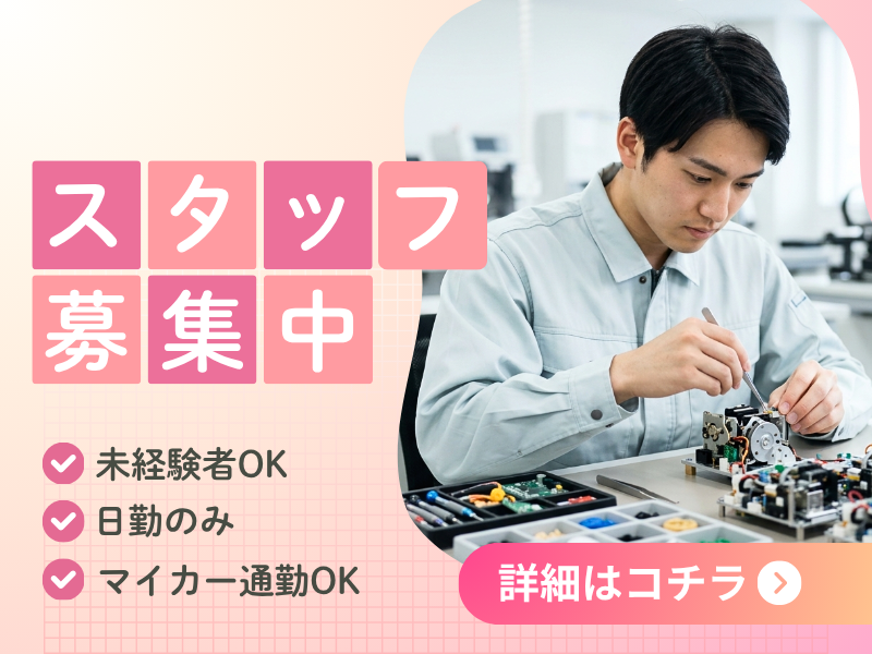 【小牧市】軽量部品組立/座り作業/日勤のみ イメージ