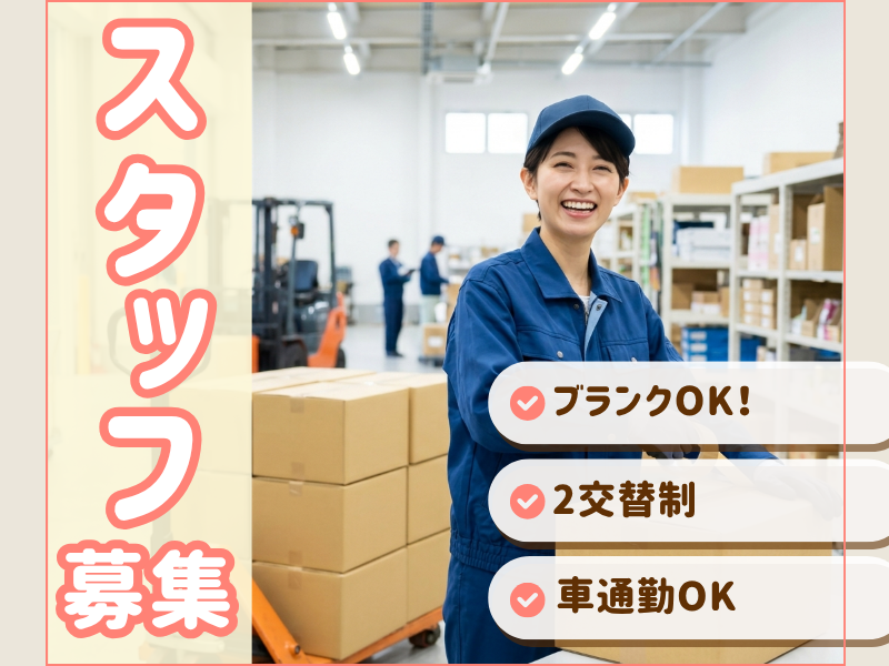 【弥富市】深夜帯は2000円／土日休み♪／倉庫内での仕分け・梱包作業 イメージ