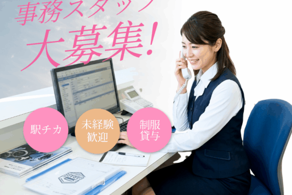 【名古屋市中区】受付・事務/昇給あり/週休2日制 イメージ