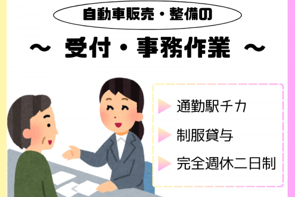 【名古屋市中区】受付・事務/昇給あり/週休2日制 イメージ