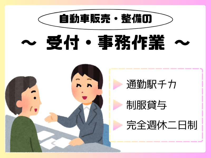 【名古屋市中区】受付・事務/昇給あり/週休2日制 イメージ