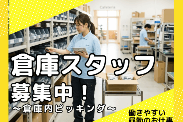 日勤のみ！自動車用の小物部品のピッキング作業！ イメージ