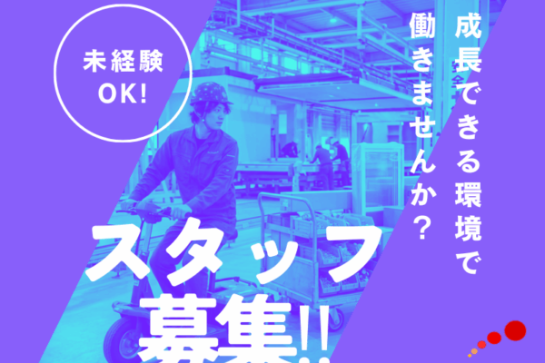 【春日井市】エレカに乗って部品補給係や部品運搬係などの補助作業！ イメージ