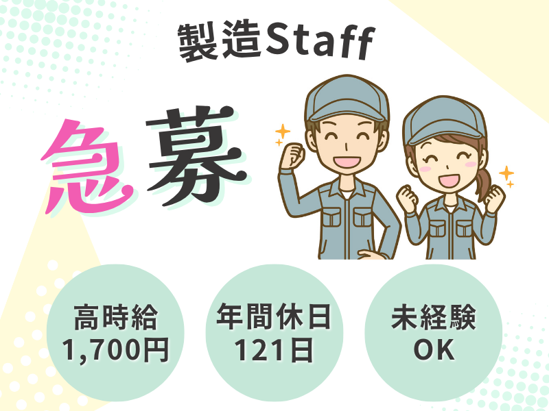 【稲沢市】自動車部品の検査・組付け/高時給/未経験OK イメージ