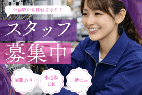 【美濃加茂市】配線の組付け　未経験OK　土日祝休み イメージ