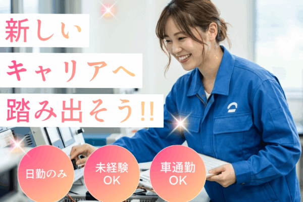 【岐阜県美濃加茂市】昼勤　空調完備　測定・検査 イメージ