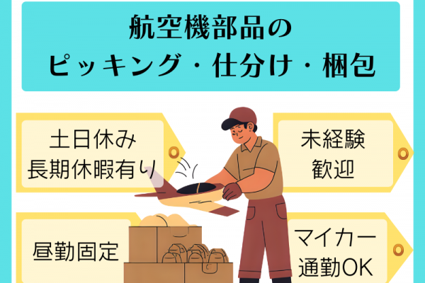 【各務原市】倉庫管理・軽作業/日勤固定/土日休み イメージ