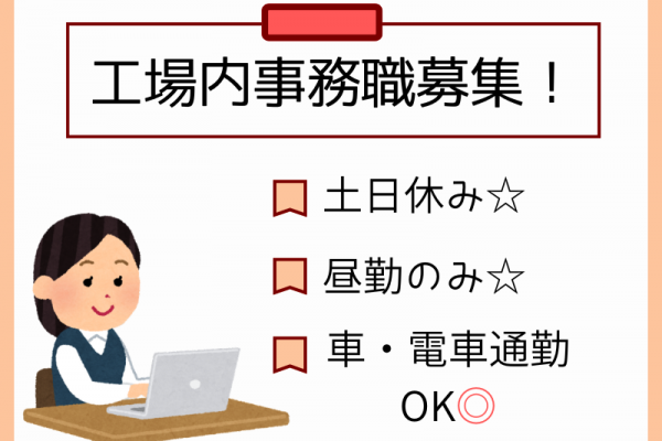 【各務原市】事務職/残業月10h以下/土日休み イメージ