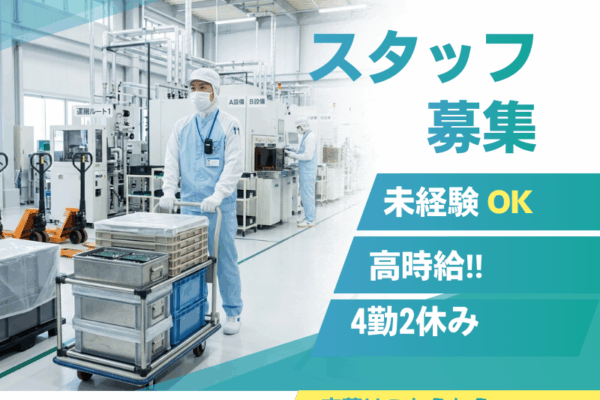 【大垣市】電子基板運搬/高収入/年間休日120日 イメージ