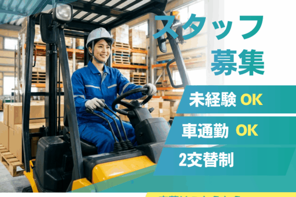 名古屋市熱田区｜六番町駅から1.1kmで通勤ラクラク。高時給のリフト作業員の求人です◎ イメージ