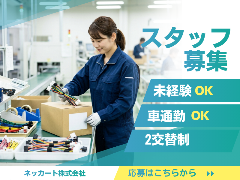 【名古屋市熱田区】エコカー自動車部品のカンタン仕分け・梱包・軽作業///未経験可 イメージ