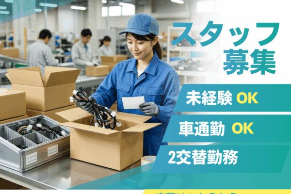 【名古屋市熱田区】自動車部品のカンタン仕分け・梱包作業///未経験可/// イメージ