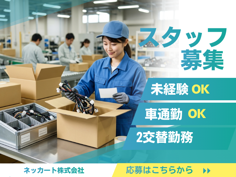 【名古屋市熱田区】自動車部品のカンタン仕分け・梱包作業///未経験可/// イメージ