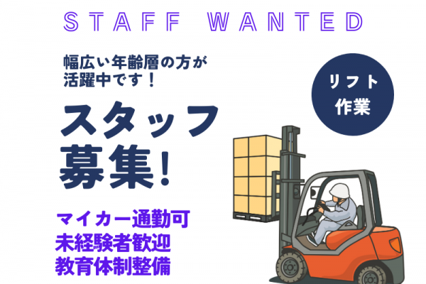 自動車用パーツを運ぶリフトオペレーター///大手企業だから安心です/// イメージ