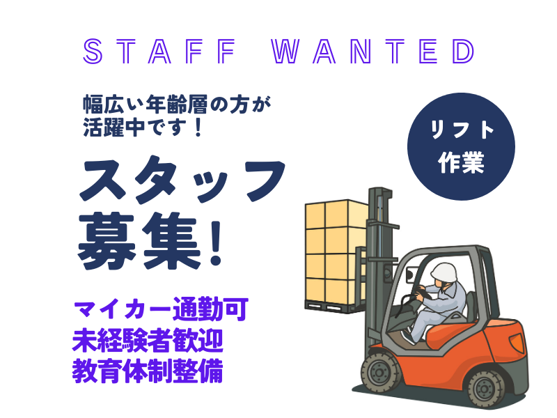 自動車用パーツを運ぶリフトオペレーター///大手企業だから安心です/// イメージ