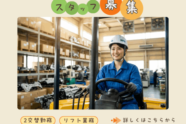 【愛知県弥富市】時給1400円スタート/土日休み/2交替勤務/カウンターリフト業務 イメージ