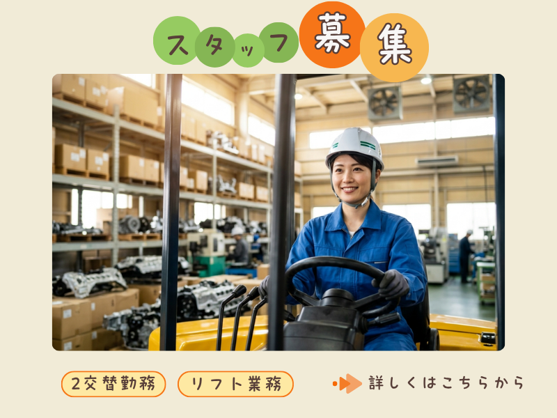 【愛知県弥富市】時給1400円スタート/土日休み/2交替勤務/カウンターリフト業務 イメージ