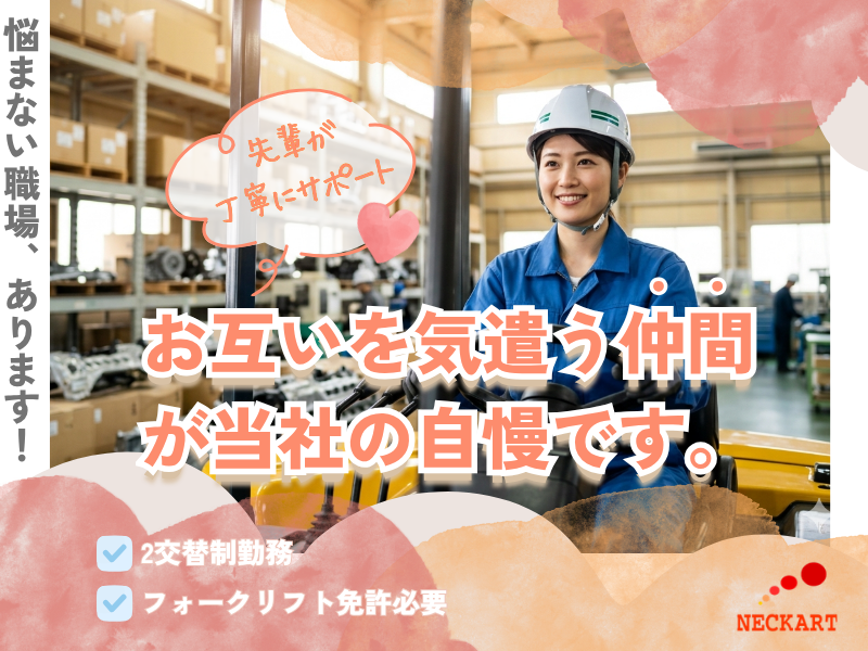 【弥富市】未経験可/自動車メーカー/リフト業務/2交替勤務で稼げる♪ イメージ