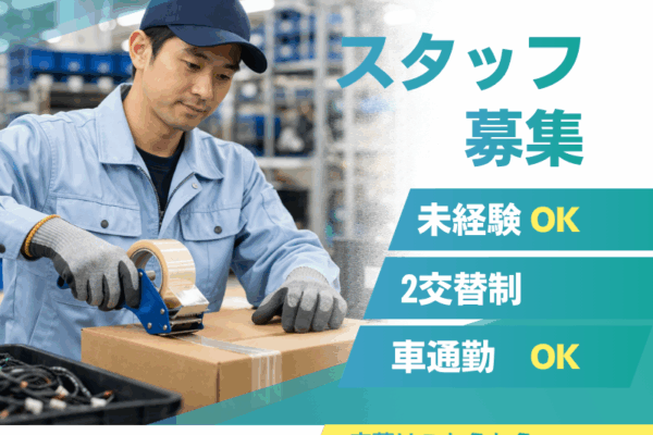 未経験可///自動車部品のカンタン仕分け・梱包・軽作業///2交替勤務で稼げる♪ イメージ