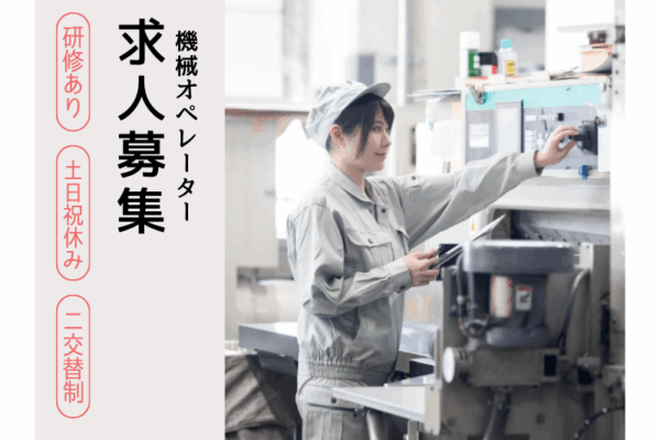 【丹羽郡大口町】金属加工機オペレーター/二交代制/土日休み イメージ