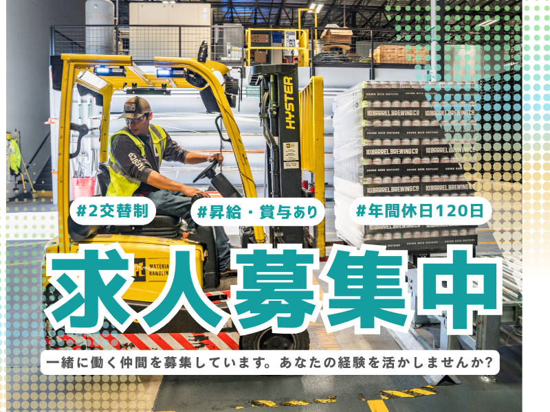 【丹羽郡大口町】リフト業務/二交代制/土日休み イメージ