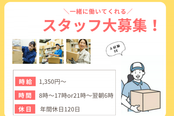 【丹羽郡大口町】製品運搬作業/完全週休二日制/未経験OK イメージ