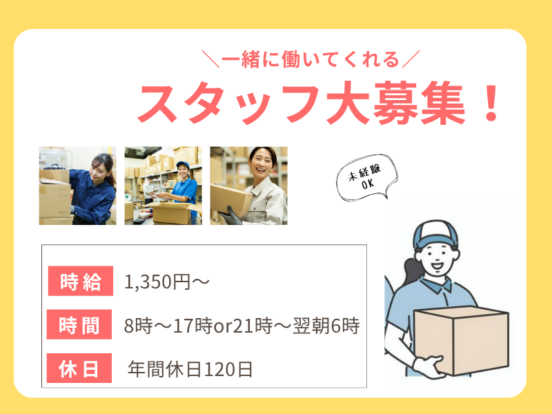 【丹羽郡大口町】製品運搬作業/完全週休二日制/未経験OK イメージ