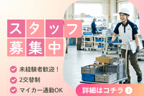 【丹羽郡大口町】工場内運搬作業/月給制/車通勤OK イメージ