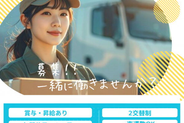 【丹羽郡大口町】工場内運搬作業/月給制/車通勤OK イメージ