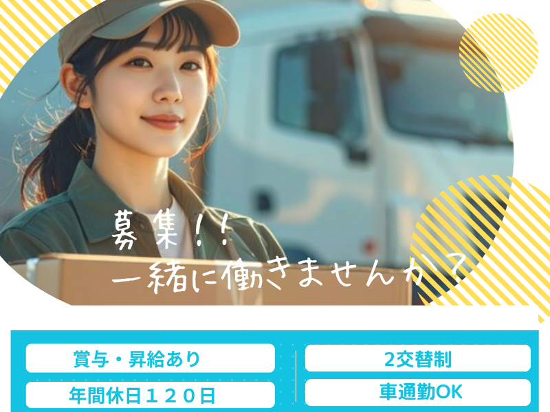 【丹羽郡大口町】工場内運搬作業/月給制/車通勤OK イメージ