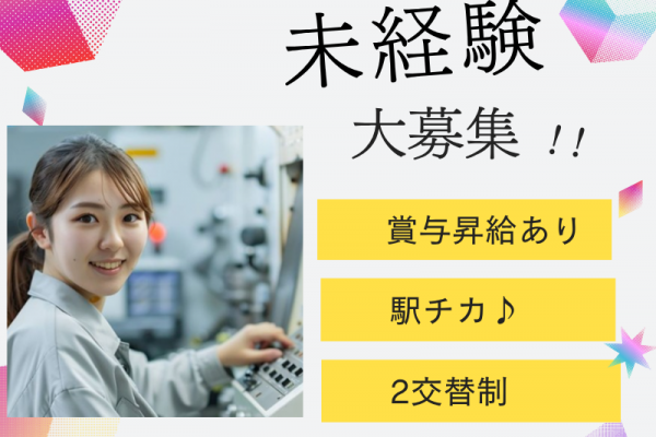 【清州市】火器部品の機械操作・検査/須ヶ口駅徒歩1分！超駅チカ♪/未経験歓迎 イメージ