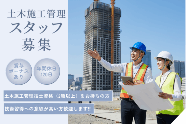 【職業紹介】土木施工管理/年休120日/高年収 イメージ