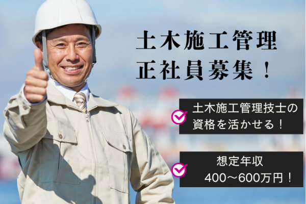【職業紹介】土木施工管理/年休120日/高年収 イメージ