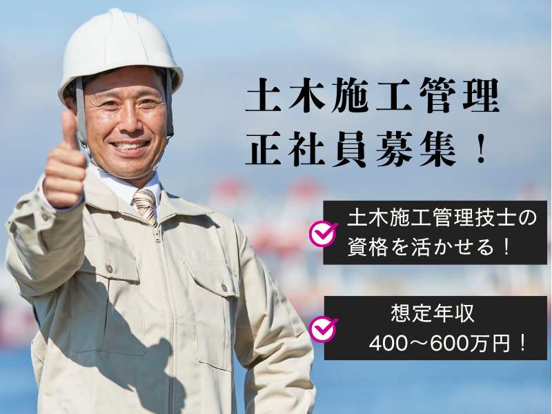 【職業紹介】土木施工管理/年休120日/高年収 イメージ