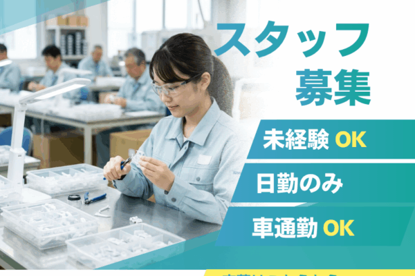 【日勤のみ】石仏駅近く　樹脂（プラスティック）製品の射出成型機検査オペレーター イメージ