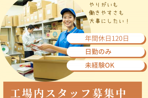 【愛知県春日井市】軽作業スタッフ/残業少なめ/土日休み イメージ
