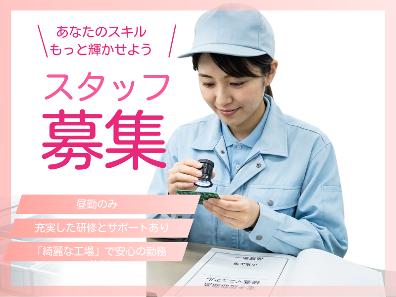 【愛知県春日井市】軽作業スタッフ／残業少なめ／組立・検査・梱包 イメージ