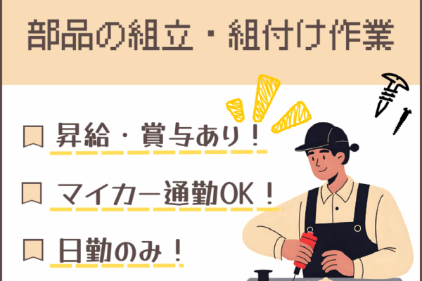 【丹羽郡扶桑町】シリンダー組立・組付け/土日休み/日勤のみ イメージ