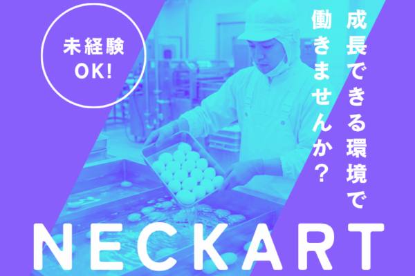 日勤のみ｜食品工場にてタマゴの洗浄業務などの軽作業｜週休二日制、未経験OK イメージ
