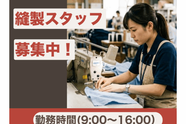 【名古屋市中川区】嬉しい土日祝休み！週30時間勤務！布の裁断・縫製業務♪ イメージ