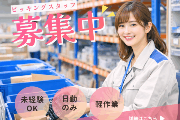 【丹羽郡大口町】軽作業！昼勤で残業なし！ イメージ