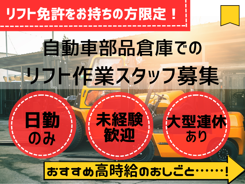 【弥富市】リフト運搬作業/未経験歓迎/年間休日121日！ イメージ