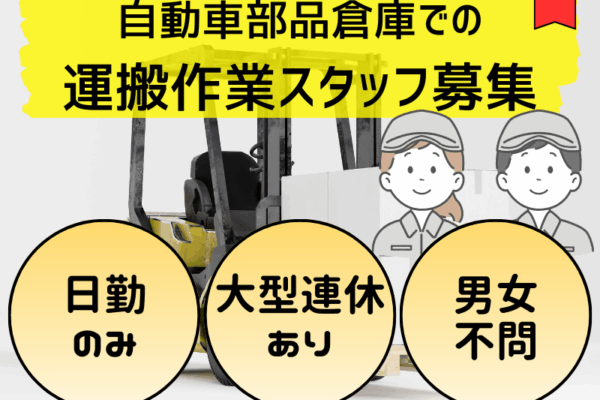 【弥富市】物流スタッフ/未経験OK/月収21万円以上 イメージ