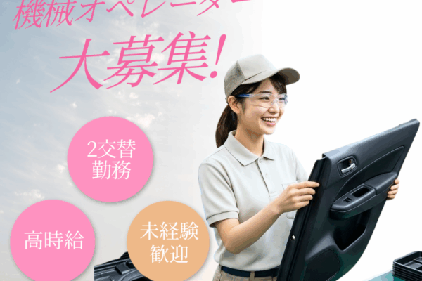 【稲沢市】大手工場での機械オペレーター・検査/完全週休二日制/高収入 イメージ