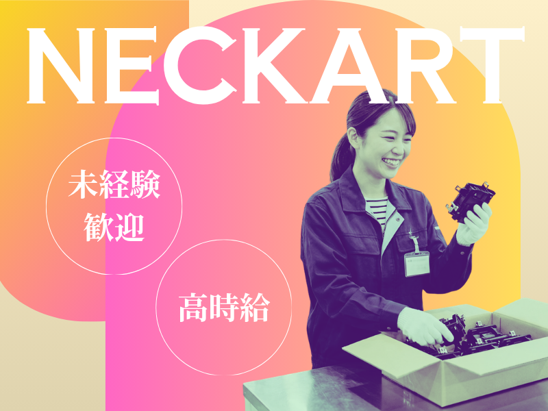 【稲沢市】自動車部品の検査・組付け/高時給/未経験OK イメージ