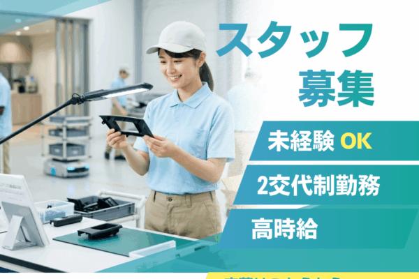 【稲沢市】大手工場での部品供給作業/完全週休二日制/高収入 イメージ