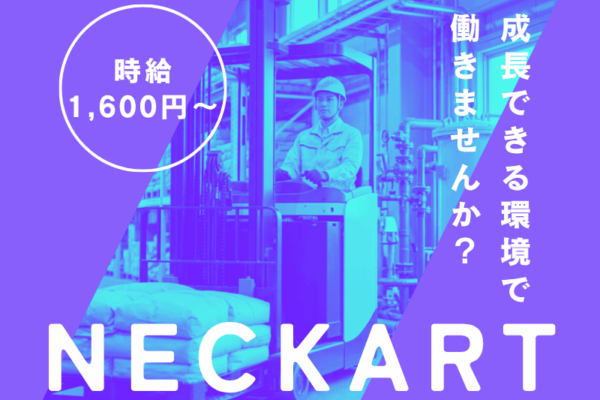 【各務原】時給1600円！工場内リフト／年間休日130日/福利厚生充実/日勤のみ イメージ
