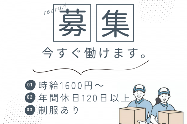 【各務原】時給1600円！工場内リフト／年間休日130日/福利厚生充実/日勤のみ イメージ