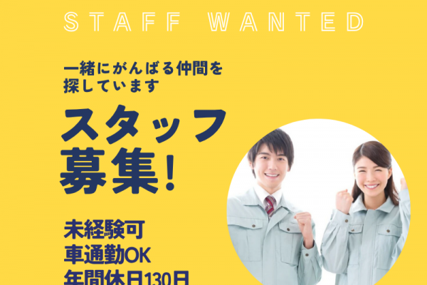 【各務原】工場内リフト運搬業務／日勤のみ／年間休日130日／福利厚生充実 イメージ