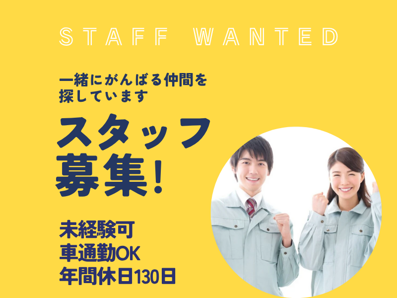 【各務原】工場内リフト運搬業務／日勤のみ／年間休日130日／福利厚生充実 イメージ